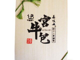 宮牛包の箱