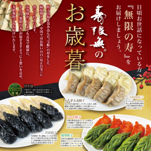 寿限無のお歳暮